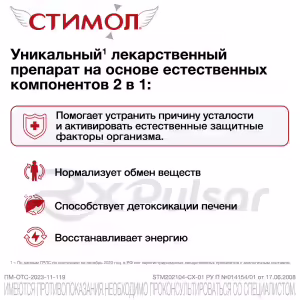 Stimol™ Oral Solution 100Mg/Ml (10Ml), Sachet 18Pcs Buy Online 8