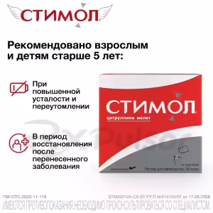 Stimol™ Oral Solution 100Mg/Ml (10Ml), Sachet 18Pcs Buy Online 10