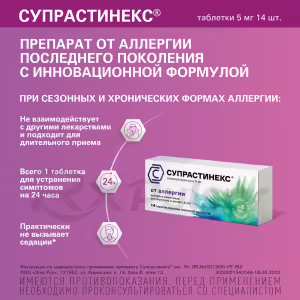 Suprastinex™ Tablets 5Mg, 14Pcs Buy Online 8