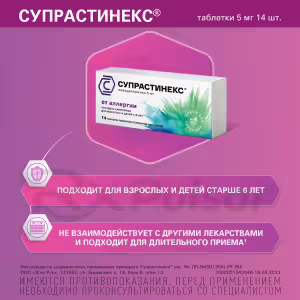 Suprastinex™ Tablets 5Mg, 14Pcs Buy Online 12