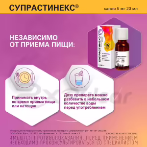 Suprastinex™ Oral Drops 5Mg/Ml (20Ml), 1Pc Buy Online 20