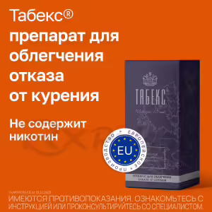 Tabex™ Tablets 1.5Mg, 100Pcs Buy Online 15