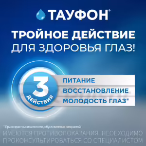 Taufon™ Eye Drops 4%, 10Ml, 3Pcs Buy Online 10