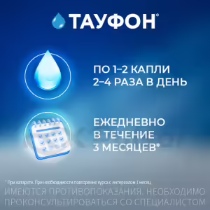 Taufon™ Eye Drops 4%, 10Ml, 3Pcs Buy Online 12