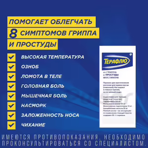 Theraflu™ Cold Flu Powder For Oral Solution (Lemon), 4 Sachets Buy Online 13