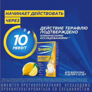 Theraflu™ Cold Flu Powder For Oral Solution (Lemon), 4 Sachets Buy Online 15