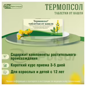 Thermopsol™ Cough Tablets, 20Pcs Buy Online 11