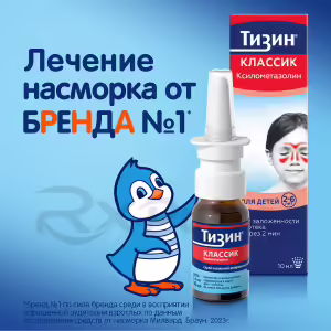 Tizin™ Classic Nasal Spray 0.05% (10Ml), 1Pc Buy Online 27 Tizin™ Classic Nasal Spray 0.05% (10Ml), 1Pc Buy Online 26