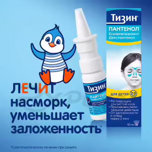 Tizin™ Panthenol For Children Nasal Spray 0.05Mg+5Mg/Dose (10Ml), 1Pc Buy Online 32