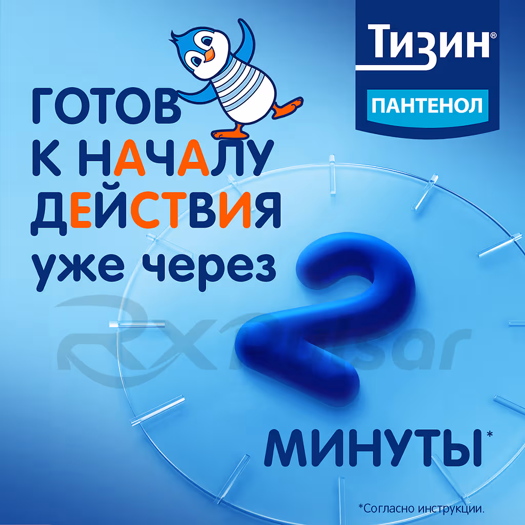 Tizin-Panthenol-0_05Mg5Mg-Spray-10Ml_4 Tizin™ Panthenol For Children Nasal Spray 0.05Mg+5Mg/Dose (10Ml), 1Pc Buy Online 4