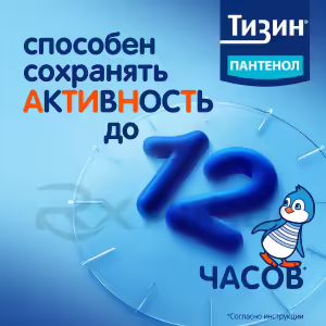 Tizin™ Panthenol For Children Nasal Spray 0.05Mg+5Mg/Dose (10Ml), 1Pc Buy Online 20