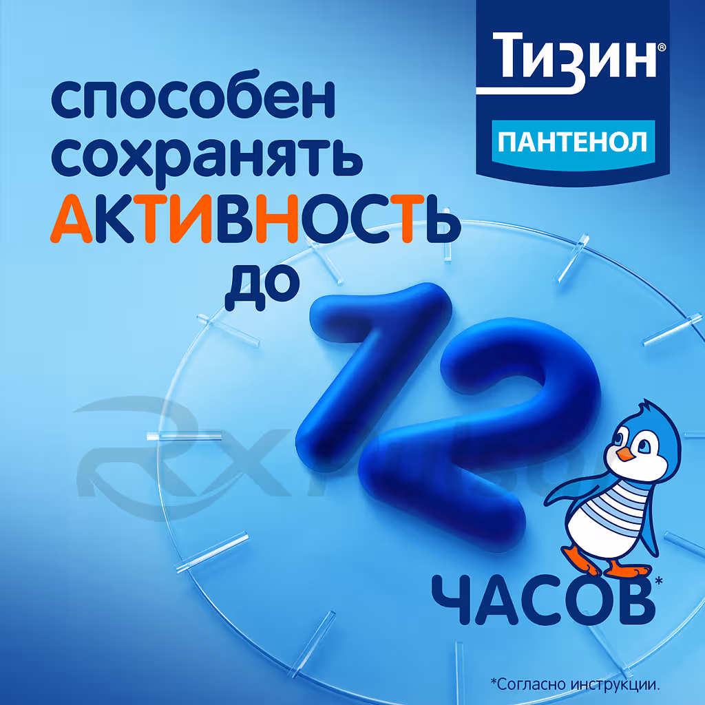 Tizin-Panthenol-0_05Mg5Mg-Spray-10Ml_5 Tizin™ Panthenol For Children Nasal Spray 0.05Mg+5Mg/Dose (10Ml), 1Pc Buy Online 5