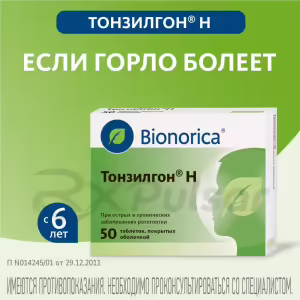 Tonsilgon™ N Tablets 50Pcs Buy Online 10 Tonsilgon™ N Tablets 50Pcs Buy Online 9