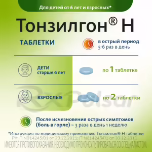 Tonsilgon™ N Tablets 50Pcs Buy Online 16 Tonsilgon™ N Tablets 50Pcs Buy Online 15