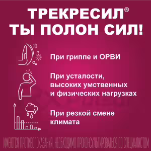 Trekresil™ Tablets 200Mg, 10Pcs Buy Online 5