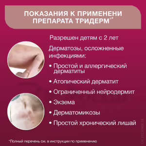 Triderm™ Cream 0.05%+0.1%+1% (15G), 1Pc Buy Online 13 Triderm™ Cream 0.05%+0.1%+1% (15G), 1Pc Buy Online 12