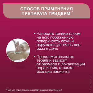 Triderm™ Cream 0.05%+0.1%+1% (15G), 1Pc Buy Online 19 Triderm™ Cream 0.05%+0.1%+1% (15G), 1Pc Buy Online 18