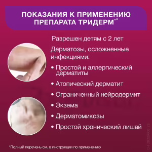 Triderm™ Ointment 15G, 1Pc Buy Online 13 Triderm™ Ointment 15G, 1Pc Buy Online 12