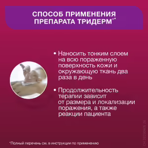 Triderm™ Ointment 15G, 1Pc Buy Online 17 Triderm™ Ointment 15G, 1Pc Buy Online 16