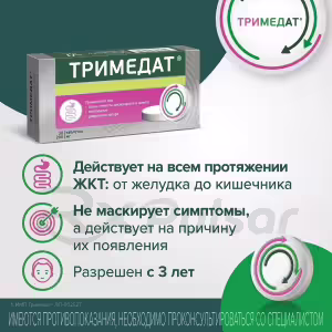Trimedat™ Tablets 200Mg, 30Pcs Buy Online 17 Trimedat™ Tablets 200Mg, 30Pcs Buy Online 16