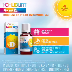Univit™ Aqua D3 Oral Drops 15000Iu/Ml (20Ml), Bottle-Dropper 1Pc Buy Online 9 Univit™ Aqua D3 Oral Drops 15000Iu/Ml (20Ml), Bottle-Dropper 1Pc Buy Online 8
