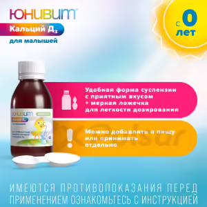 Univit™ Kids Calcium D3 Powder For Oral Suspension 40Mg/Ml+10Iu/Ml (43G), Bottle 1Pc Buy Online 8