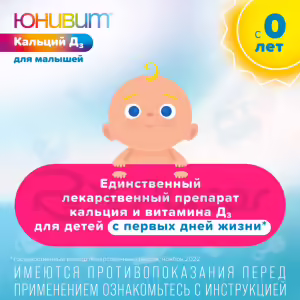 Univit™ Kids Calcium D3 Powder For Oral Suspension 40Mg/Ml+10Iu/Ml (43G), Bottle 1Pc Buy Online 10