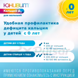 Univit™ Kids Calcium D3 Powder For Oral Suspension 40Mg/Ml+10Iu/Ml (43G), Bottle 1Pc Buy Online 12