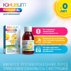 Univit™ Kids Calcium D3 Powder For Oral Suspension 40Mg/Ml+10Iu/Ml (43G), Bottle 1Pc Buy Online 14