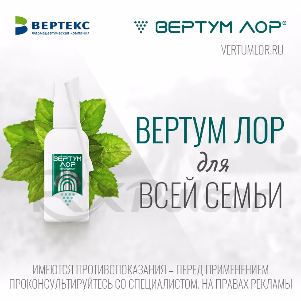 Vertum-Lor-0_255Mg-Spray-40Ml_2 Vertum™ Lor Local Spray 0.255Mg/Dose (40Ml), 1Pc Buy Online 2