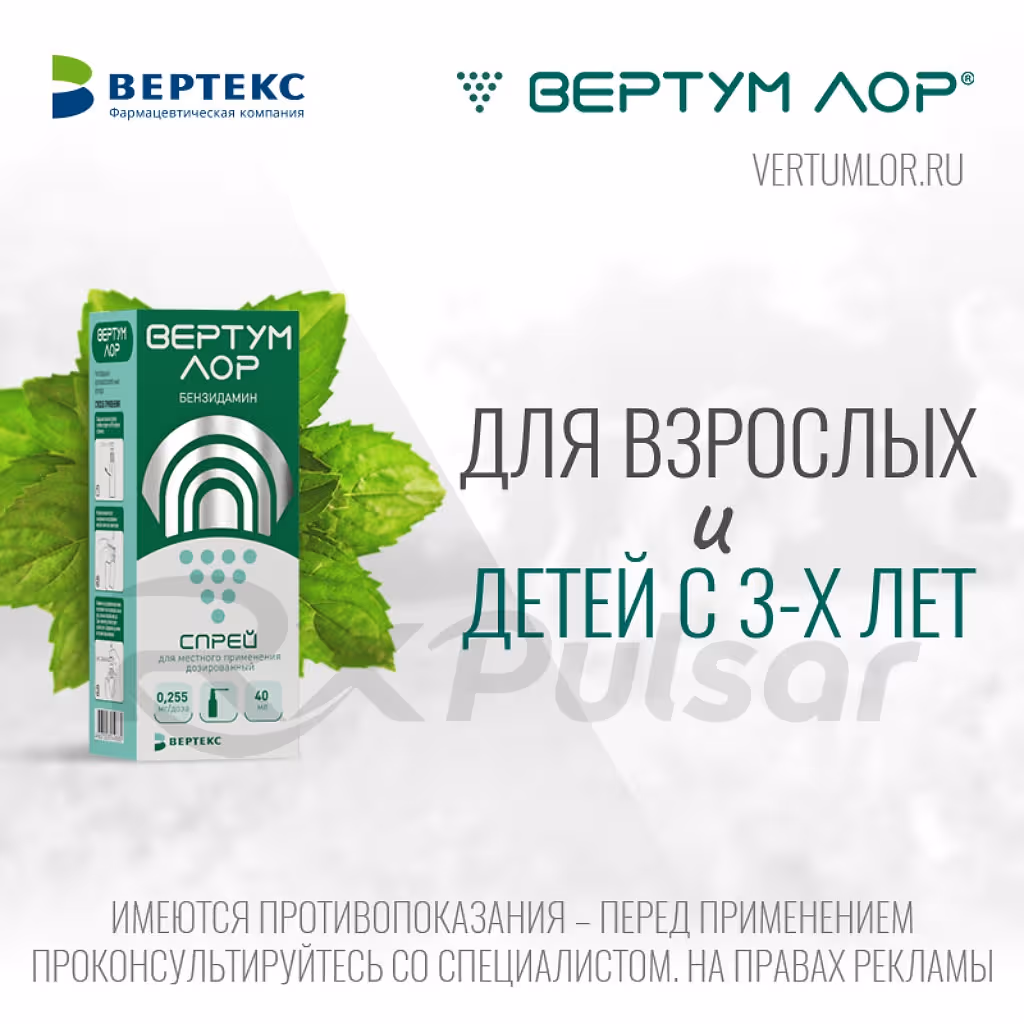 Vertum-Lor-0_255Mg-Spray-40Ml_3 Vertum™ Lor Local Spray 0.255Mg/Dose (40Ml), 1Pc Buy Online 3