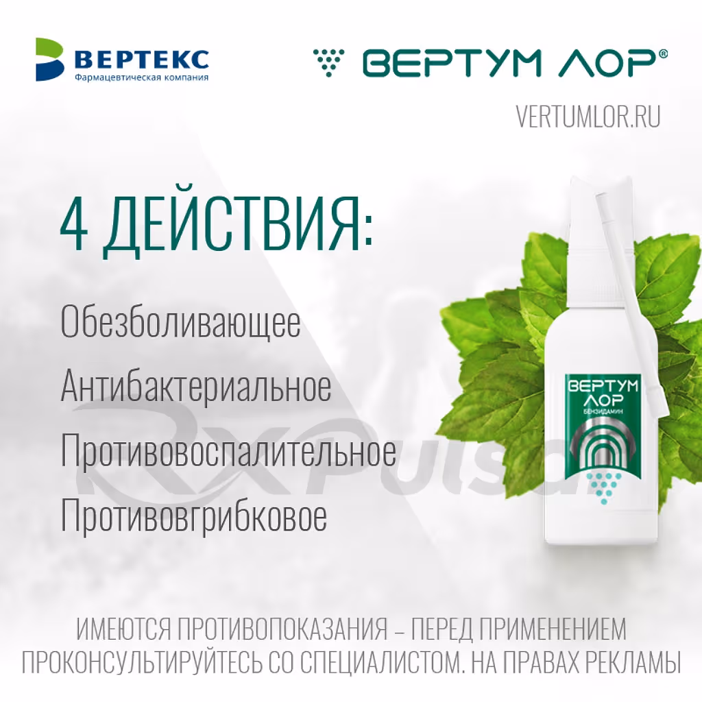 Vertum-Lor-0_255Mg-Spray-40Ml_4 Vertum™ Lor Local Spray 0.255Mg/Dose (40Ml), 1Pc Buy Online 4