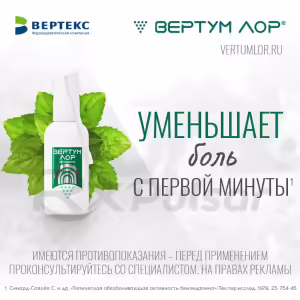 Vertum™ Lor Local Spray 0.255Mg/Dose (40Ml), 1Pc Buy Online 17 Vertum™ Lor Local Spray 0.255Mg/Dose (40Ml), 1Pc Buy Online 16