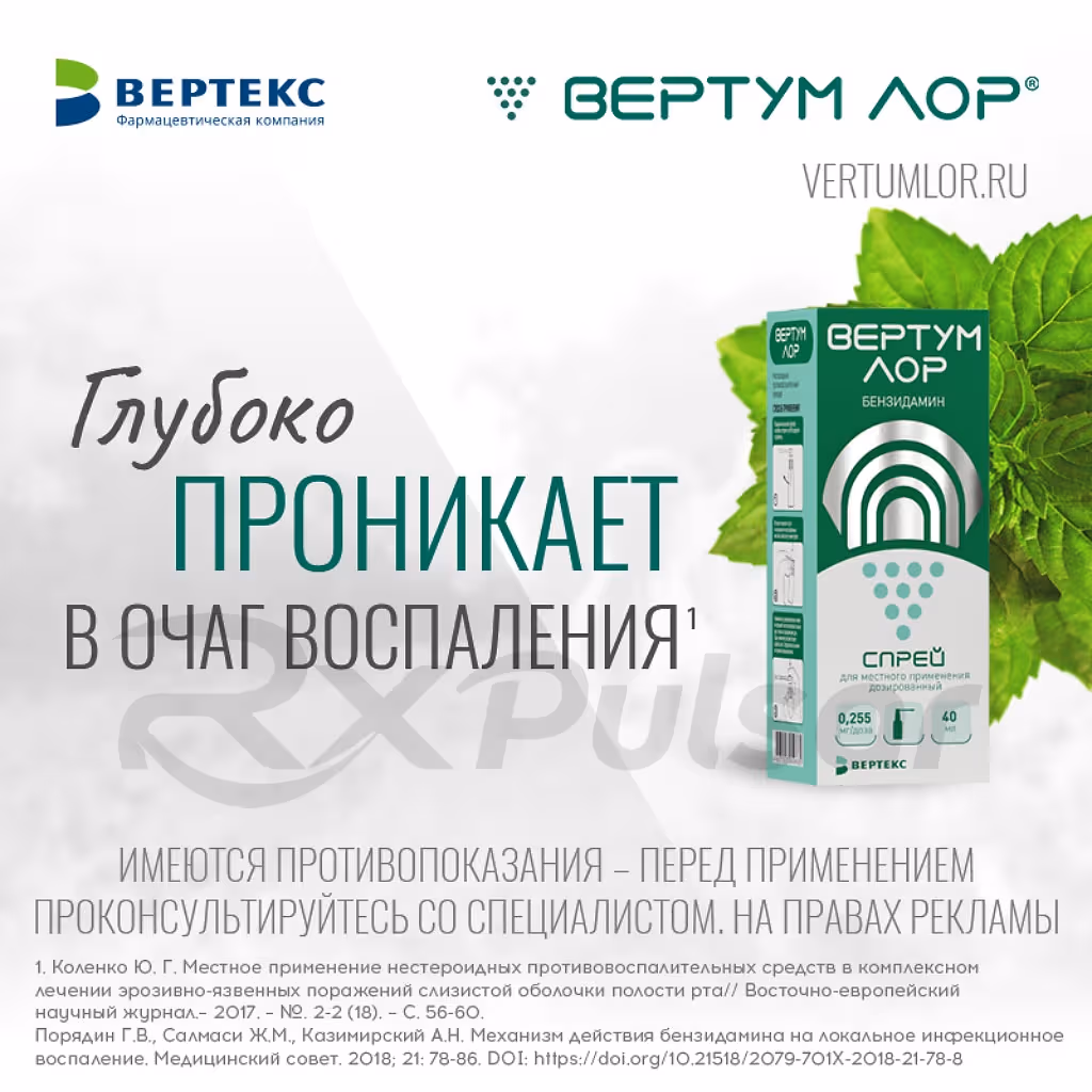 Vertum-Lor-0_255Mg-Spray-40Ml_6 Vertum™ Lor Local Spray 0.255Mg/Dose (40Ml), 1Pc Buy Online 6