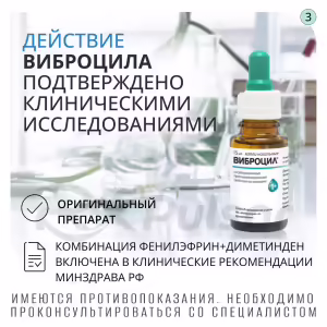 Vibrocil™ Nasal Drops 0.25Mg/Ml+2.5Mg/Ml (15Ml), 1Pc Buy Online 24