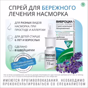 Vibrocil™ Metered Nasal Spray 35.125Mcg/Dose+351.25Mcg/Dose (15Ml), 1Pc Buy Online 14 Vibrocil™ Metered Nasal Spray 35.125Mcg/Dose+351.25Mcg/Dose (15Ml), 1Pc Buy Online 13
