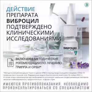 Vibrocil™ Metered Nasal Spray 35.125Mcg/Dose+351.25Mcg/Dose (15Ml), 1Pc Buy Online 18 Vibrocil™ Metered Nasal Spray 35.125Mcg/Dose+351.25Mcg/Dose (15Ml), 1Pc Buy Online 17