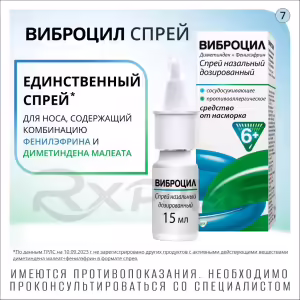 Vibrocil™ Metered Nasal Spray 35.125Mcg/Dose+351.25Mcg/Dose (15Ml), 1Pc Buy Online 22 Vibrocil™ Metered Nasal Spray 35.125Mcg/Dose+351.25Mcg/Dose (15Ml), 1Pc Buy Online 21