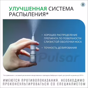 Vibrocil™ Metered Nasal Spray 35.125Mcg/Dose+351.25Mcg/Dose (15Ml), 1Pc Buy Online 24 Vibrocil™ Metered Nasal Spray 35.125Mcg/Dose+351.25Mcg/Dose (15Ml), 1Pc Buy Online 23