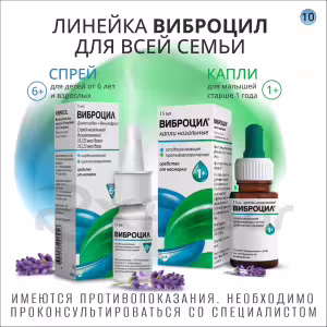 Vibrocil™ Metered Nasal Spray 35.125Mcg/Dose+351.25Mcg/Dose (15Ml), 1Pc Buy Online 28 Vibrocil™ Metered Nasal Spray 35.125Mcg/Dose+351.25Mcg/Dose (15Ml), 1Pc Buy Online 27