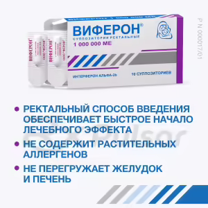 Viferon™ Rectal Suppositories 1000000Iu, 10Pcs Buy Online 13