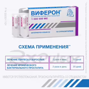 Viferon™ Rectal Suppositories 1000000Iu, 10Pcs Buy Online 15