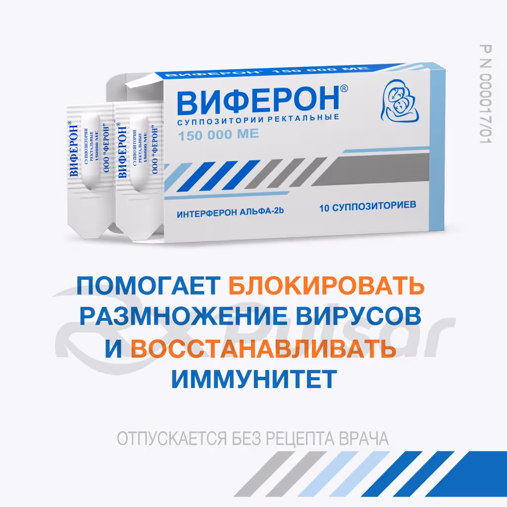 Viferon-150000Iu-10-Suppositories_2 Viferon™ Rectal Suppositories 150000Iu, 10Pcs Buy Online 2