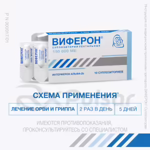 Viferon™ Rectal Suppositories 150000Iu, 10Pcs Buy Online 13