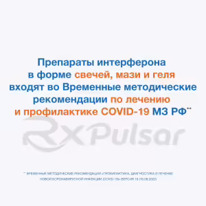 Viferon™ Rectal Suppositories 150000Iu, 10Pcs Buy Online 15