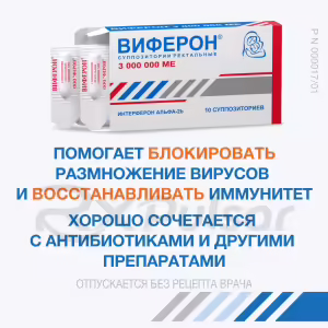 Viferon™ Rectal Suppositories 3000000Iu, 10Pcs Buy Online 10 Viferon™ Rectal Suppositories 3000000Iu, 10Pcs Buy Online 9
