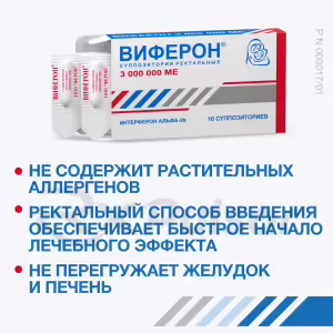 Viferon™ Rectal Suppositories 3000000Iu, 10Pcs Buy Online 12 Viferon™ Rectal Suppositories 3000000Iu, 10Pcs Buy Online 11
