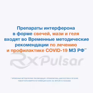 Viferon™ Rectal Suppositories 3000000Iu, 10Pcs Buy Online 16 Viferon™ Rectal Suppositories 3000000Iu, 10Pcs Buy Online 15