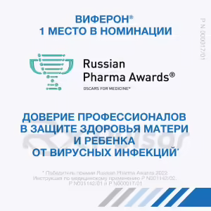 Viferon™ Rectal Suppositories 3000000Iu, 10Pcs Buy Online 18 Viferon™ Rectal Suppositories 3000000Iu, 10Pcs Buy Online 17