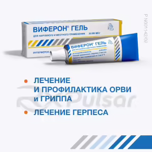 Viferon™ Topical Gel 36000Iu/G (12G), 1Pc Buy Online 10